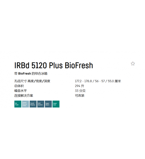 LIEBHERR利勃海尔IRBd 5120 Plus嵌入式冰箱 生物养鲜